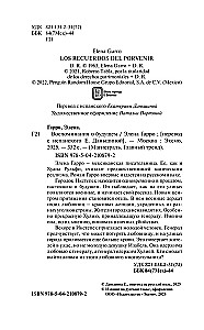 Воспоминания о будущем